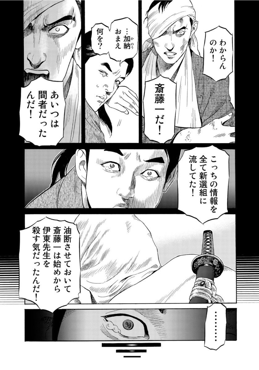 Zokugun Hijikata Toshizou - Chapter 10 - Page 17