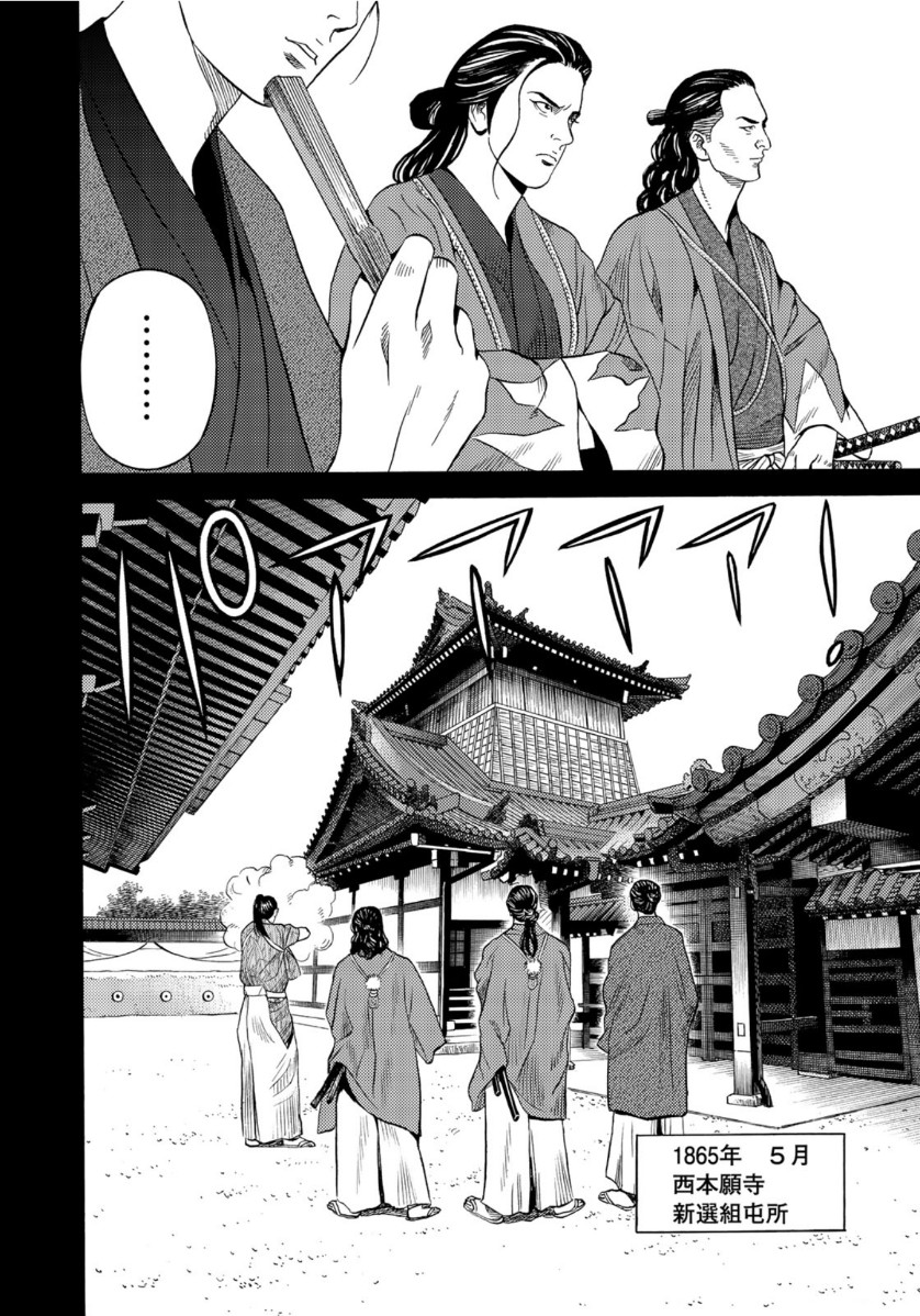 Zokugun Hijikata Toshizou - Chapter 10 - Page 2