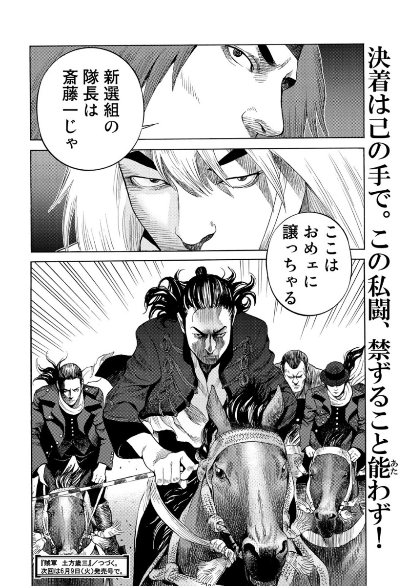 Zokugun Hijikata Toshizou - Chapter 10 - Page 20