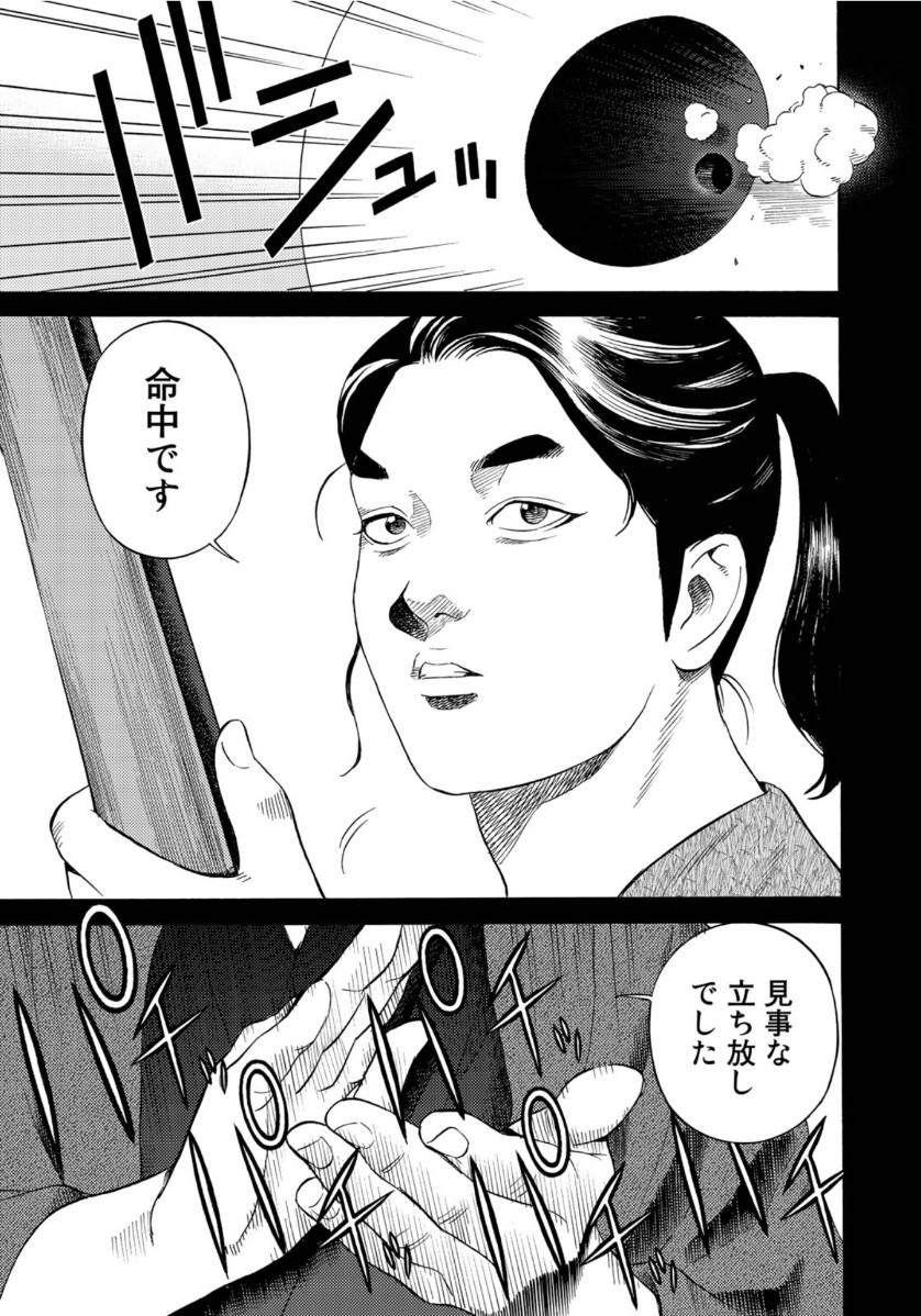 Zokugun Hijikata Toshizou - Chapter 10 - Page 3