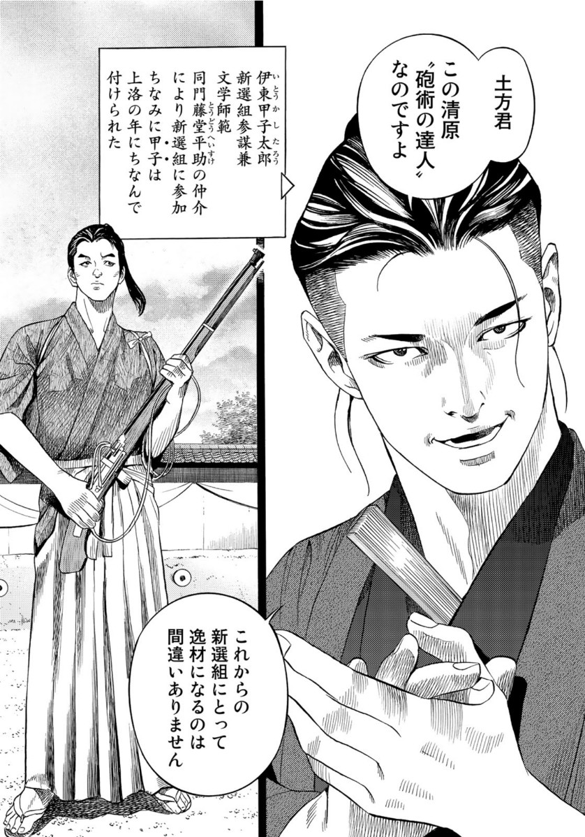 Zokugun Hijikata Toshizou - Chapter 10 - Page 4