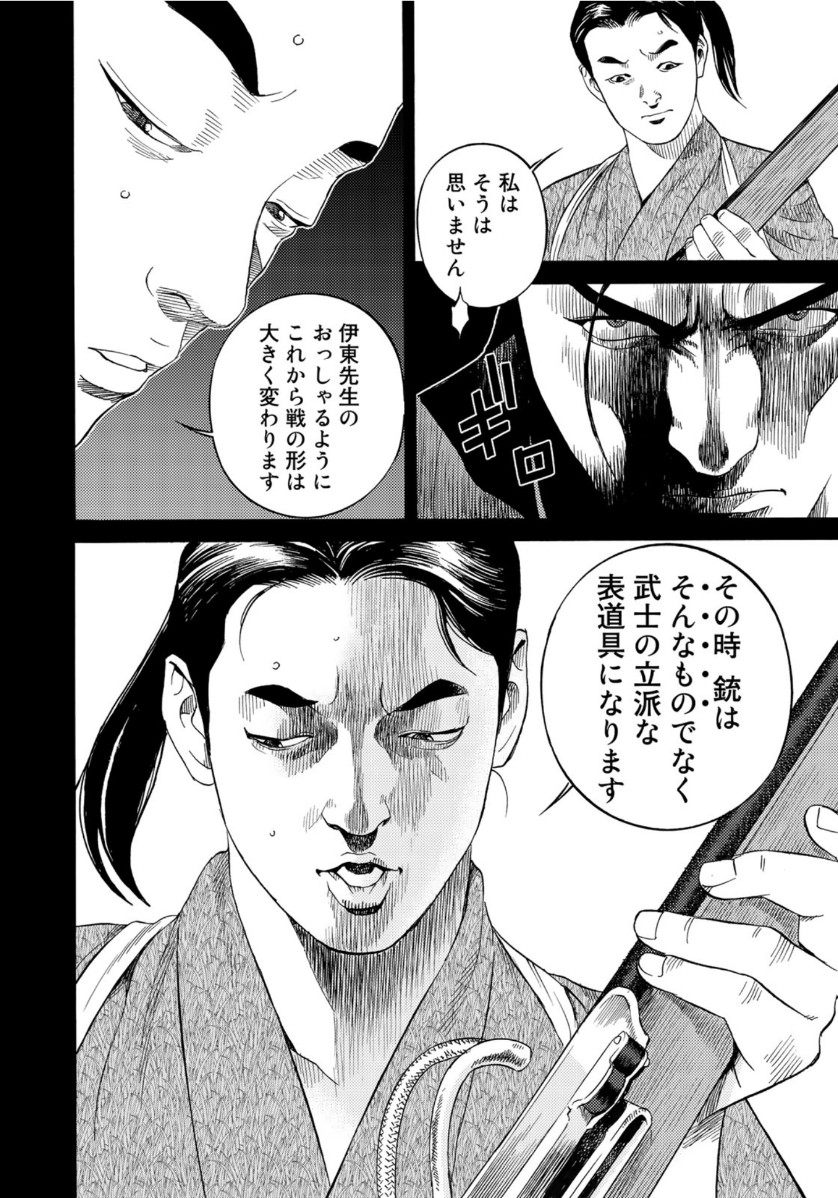 Zokugun Hijikata Toshizou - Chapter 10 - Page 6
