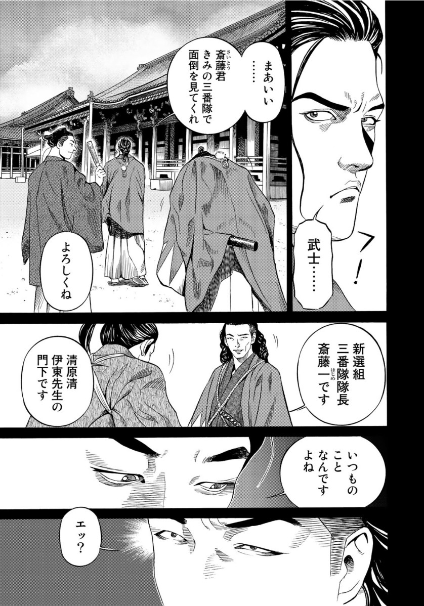 Zokugun Hijikata Toshizou - Chapter 10 - Page 7