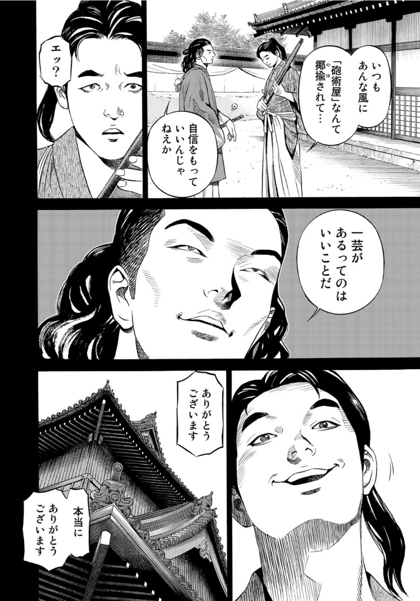 Zokugun Hijikata Toshizou - Chapter 10 - Page 8