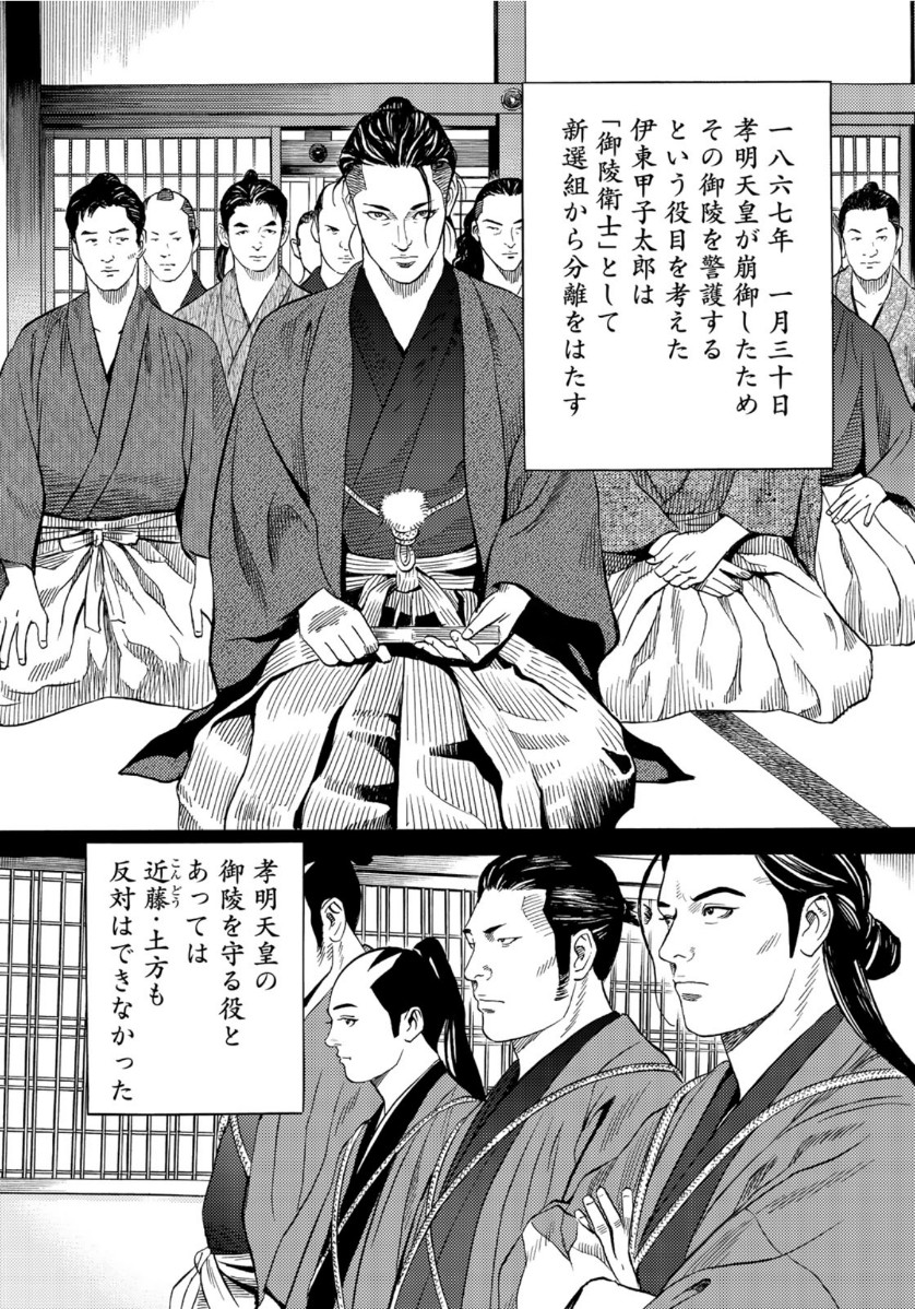 Zokugun Hijikata Toshizou - Chapter 10 - Page 9
