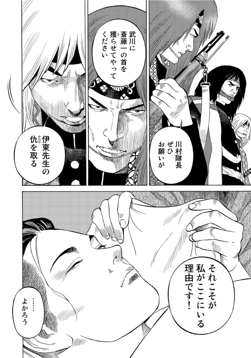 Zokugun Hijikata Toshizou - Chapter 11 - Page 10