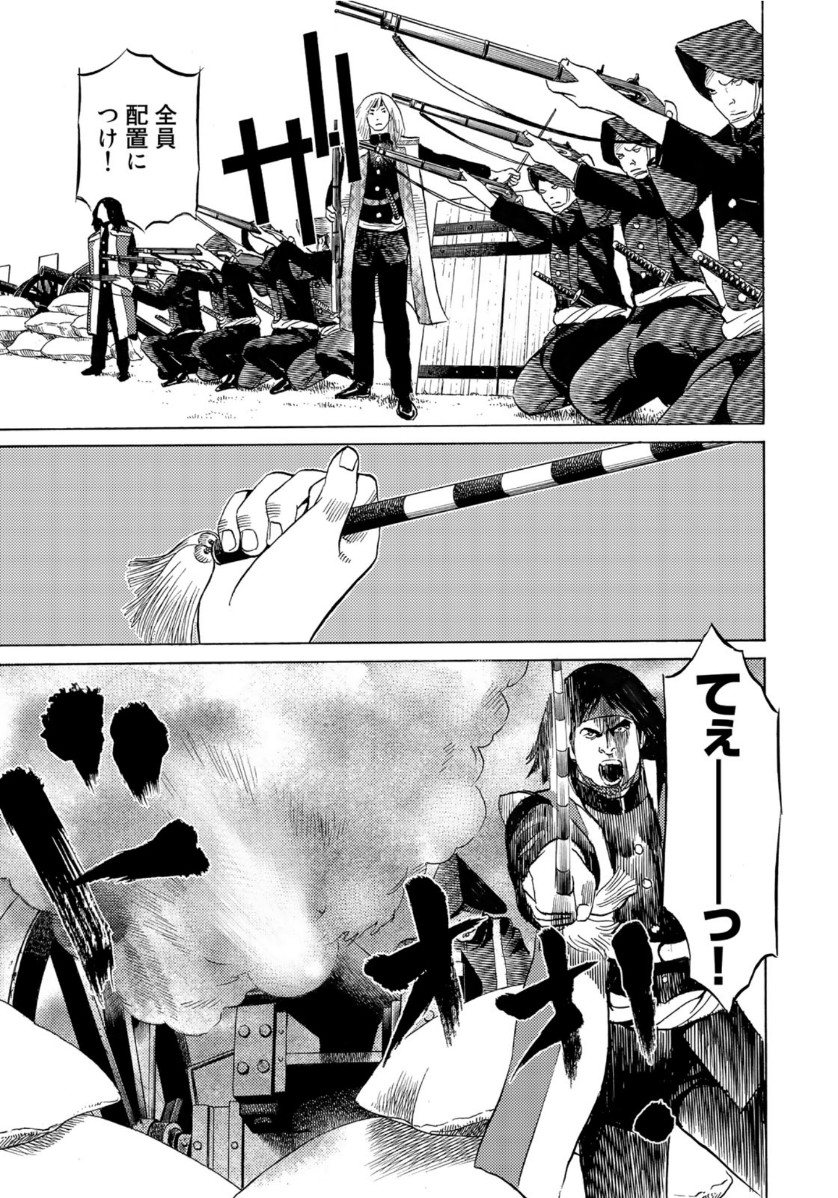 Zokugun Hijikata Toshizou - Chapter 11 - Page 11