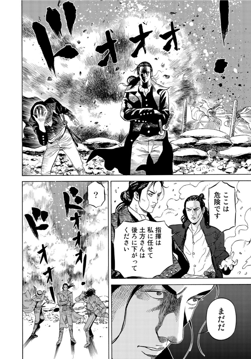 Zokugun Hijikata Toshizou - Chapter 11 - Page 12