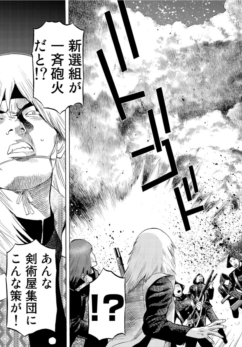 Zokugun Hijikata Toshizou - Chapter 11 - Page 17