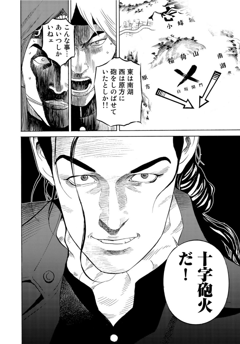 Zokugun Hijikata Toshizou - Chapter 11 - Page 18