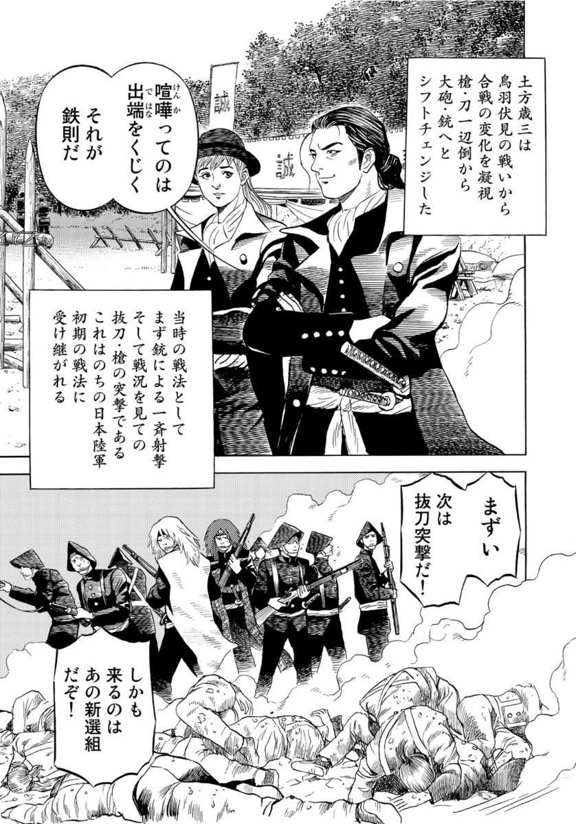 Zokugun Hijikata Toshizou - Chapter 11 - Page 19