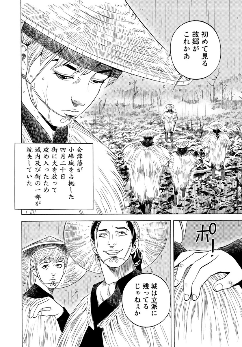 Zokugun Hijikata Toshizou - Chapter 11 - Page 2