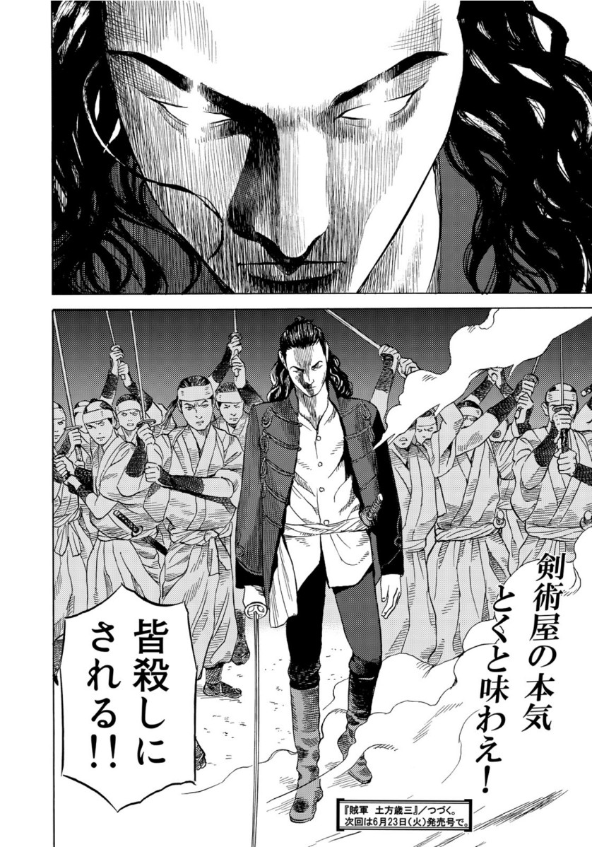 Zokugun Hijikata Toshizou - Chapter 11 - Page 20