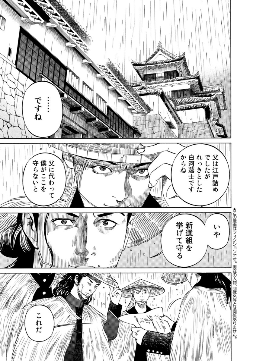 Zokugun Hijikata Toshizou - Chapter 11 - Page 3