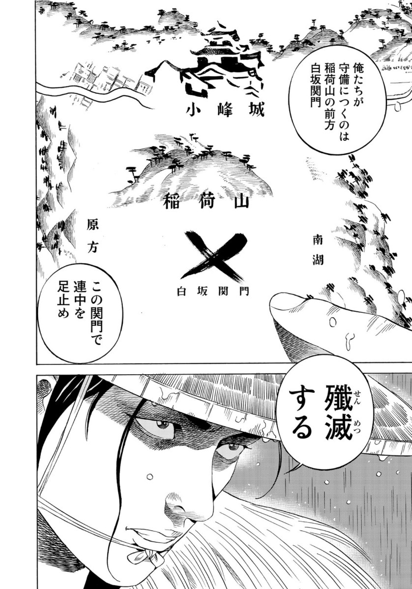 Zokugun Hijikata Toshizou - Chapter 11 - Page 4