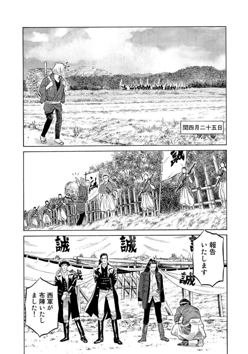 Zokugun Hijikata Toshizou - Chapter 11 - Page 5