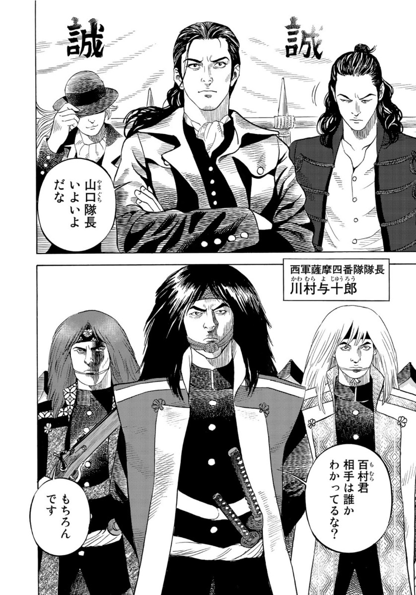 Zokugun Hijikata Toshizou - Chapter 11 - Page 6