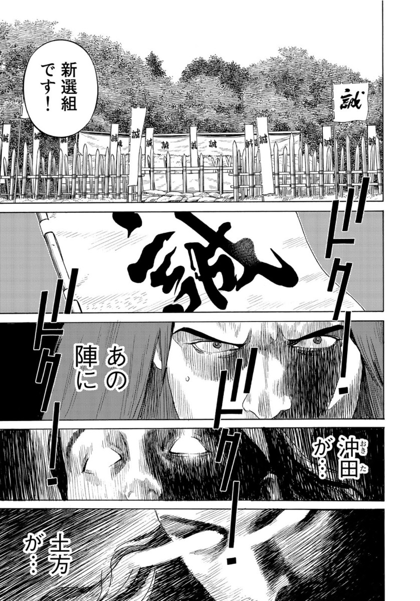 Zokugun Hijikata Toshizou - Chapter 11 - Page 7