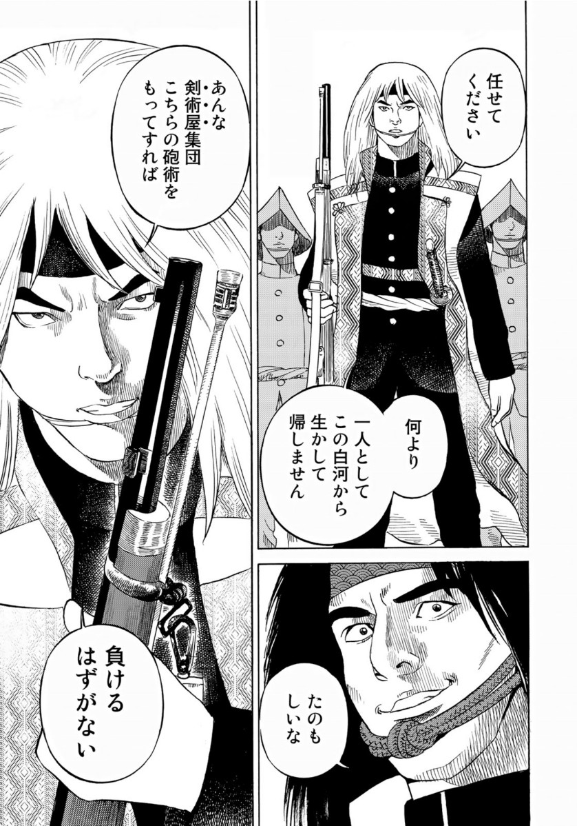 Zokugun Hijikata Toshizou - Chapter 11 - Page 9