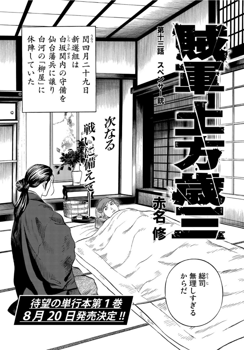 Zokugun Hijikata Toshizou - Chapter 13 - Page 1