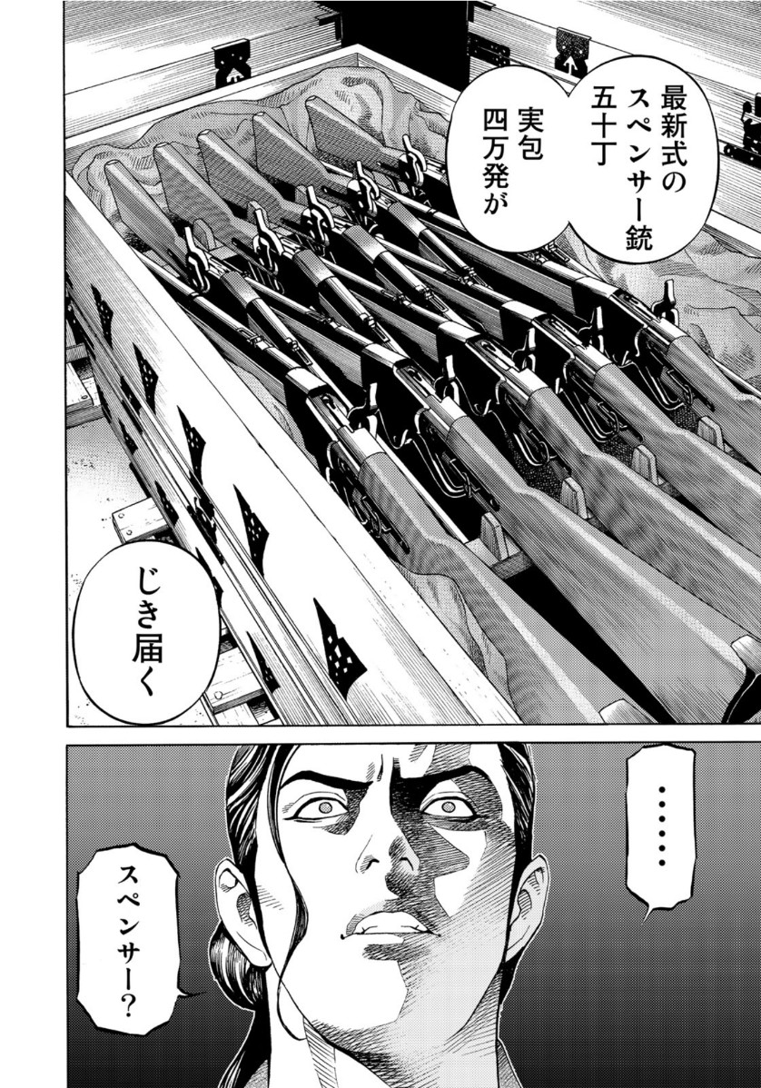 Zokugun Hijikata Toshizou - Chapter 13 - Page 10