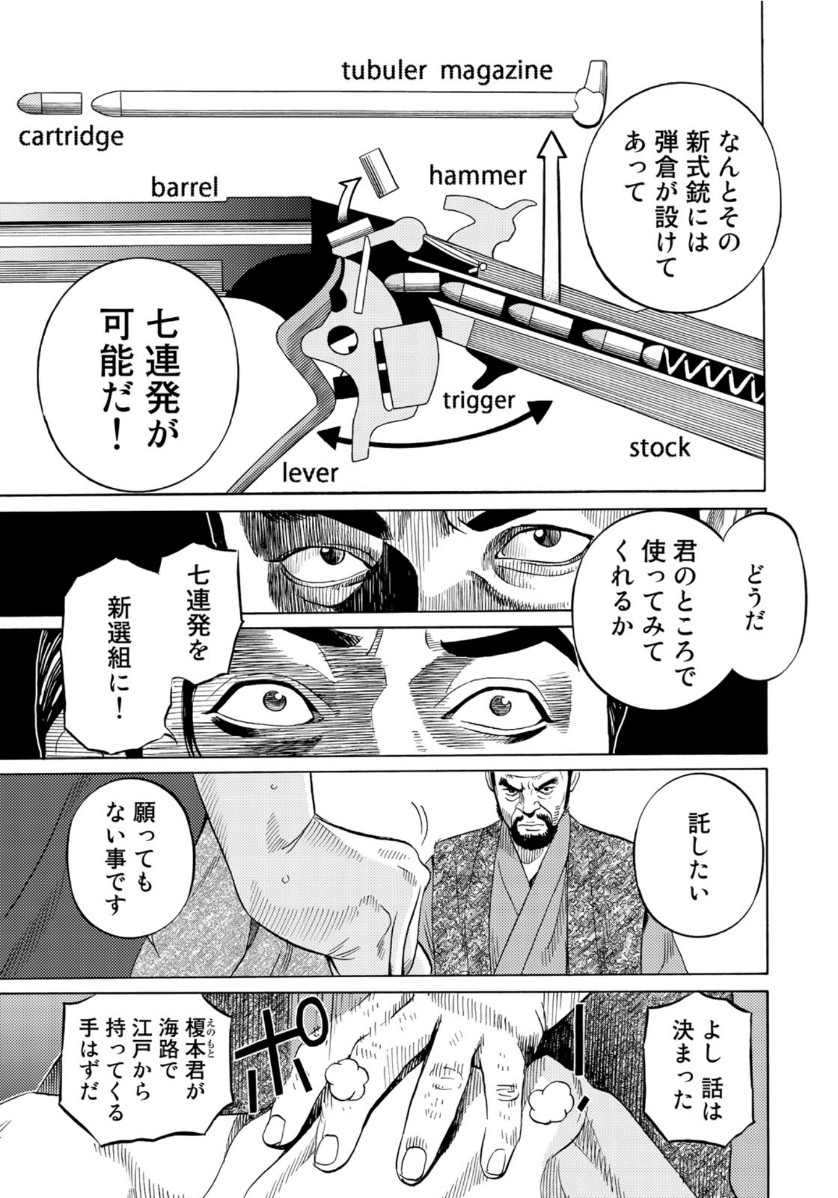 Zokugun Hijikata Toshizou - Chapter 13 - Page 11