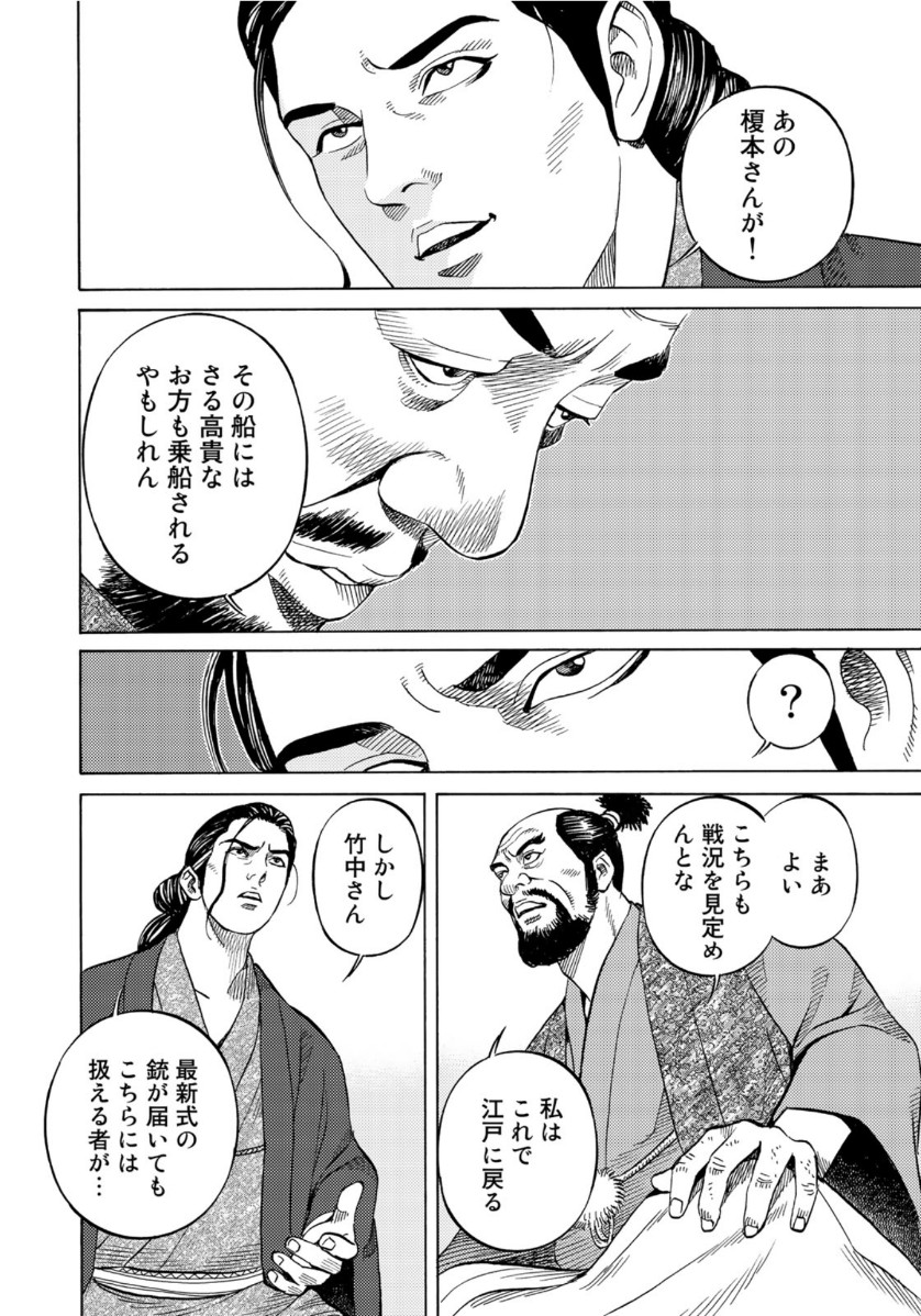 Zokugun Hijikata Toshizou - Chapter 13 - Page 12