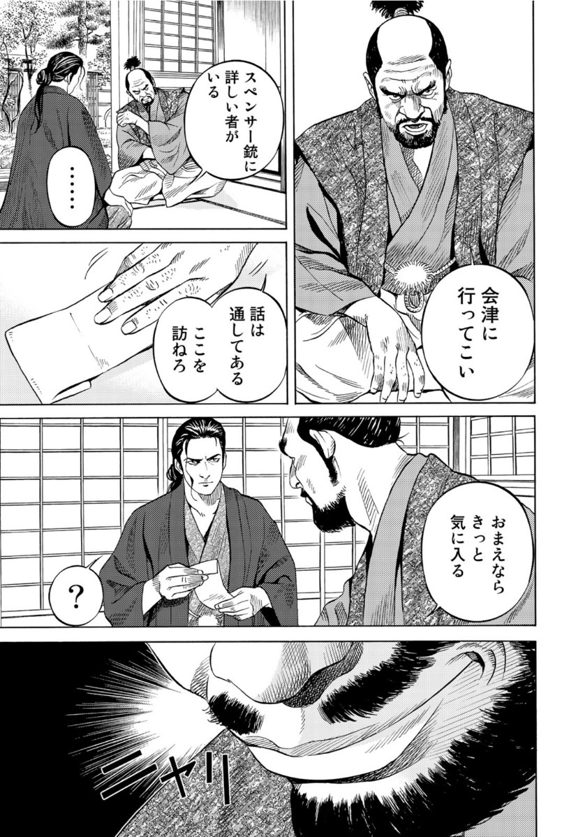 Zokugun Hijikata Toshizou - Chapter 13 - Page 13