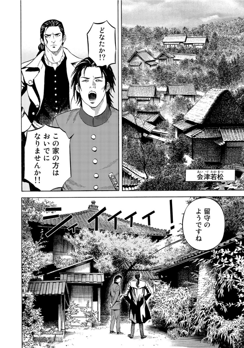 Zokugun Hijikata Toshizou - Chapter 13 - Page 14