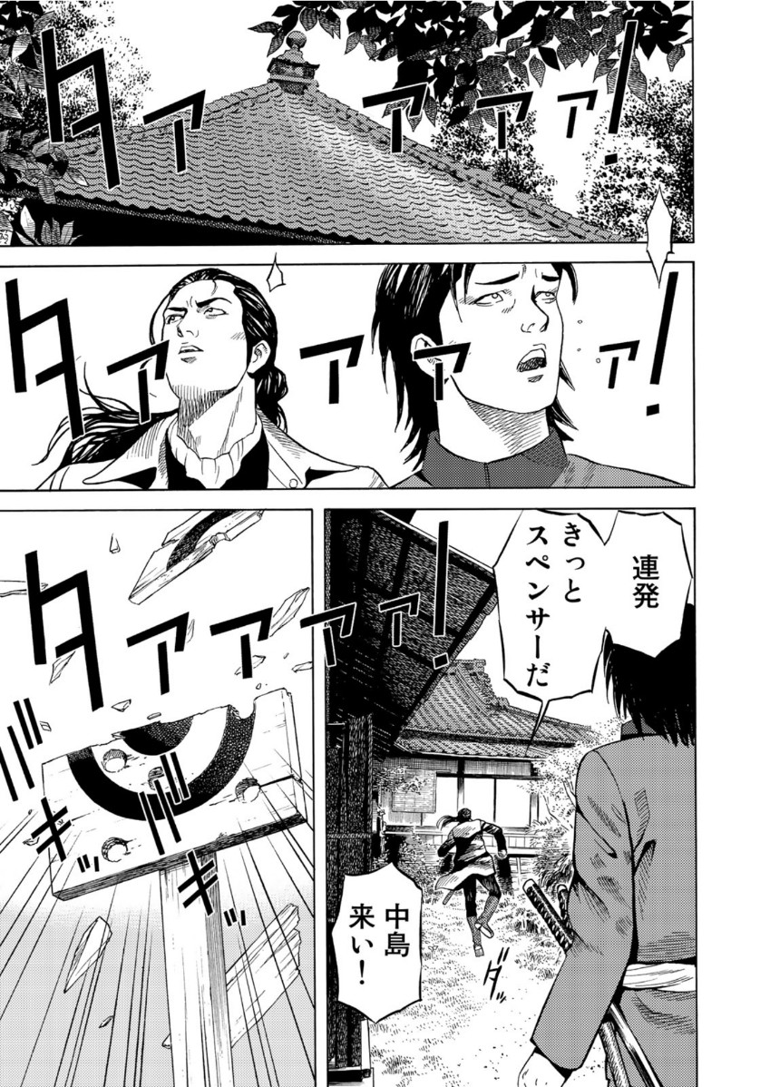 Zokugun Hijikata Toshizou - Chapter 13 - Page 15