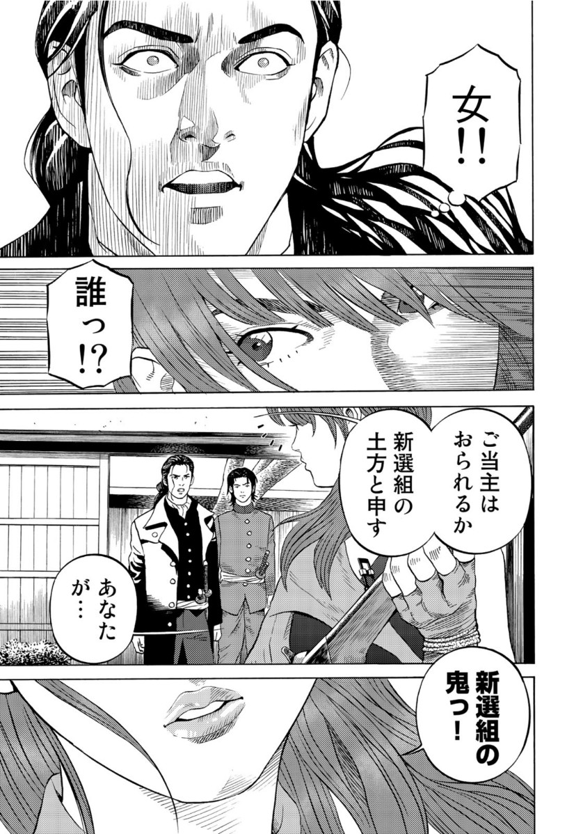 Zokugun Hijikata Toshizou - Chapter 13 - Page 17