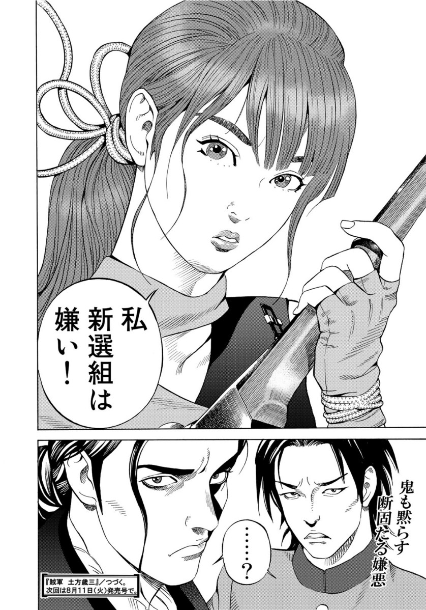 Zokugun Hijikata Toshizou - Chapter 13 - Page 18