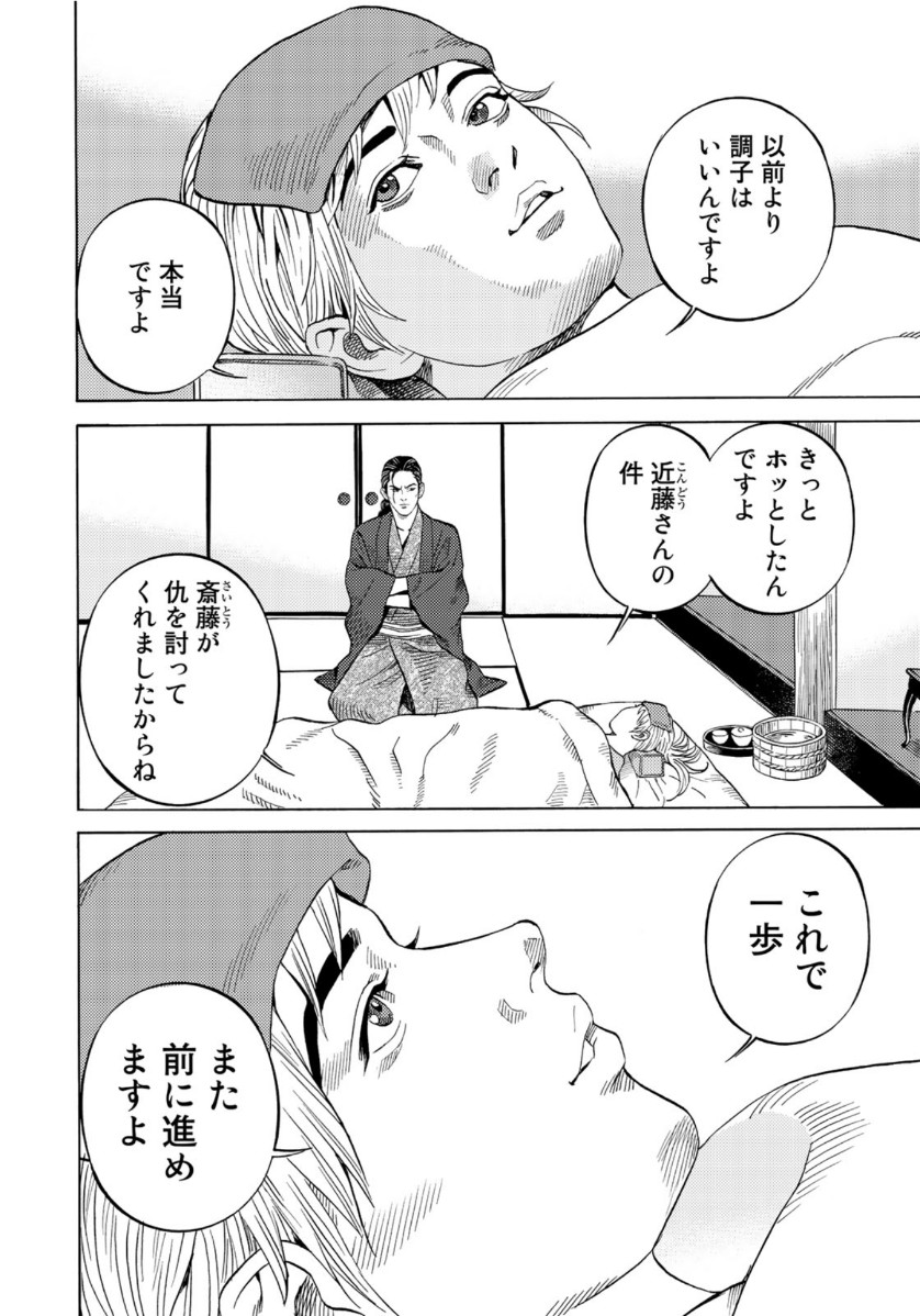 Zokugun Hijikata Toshizou - Chapter 13 - Page 2