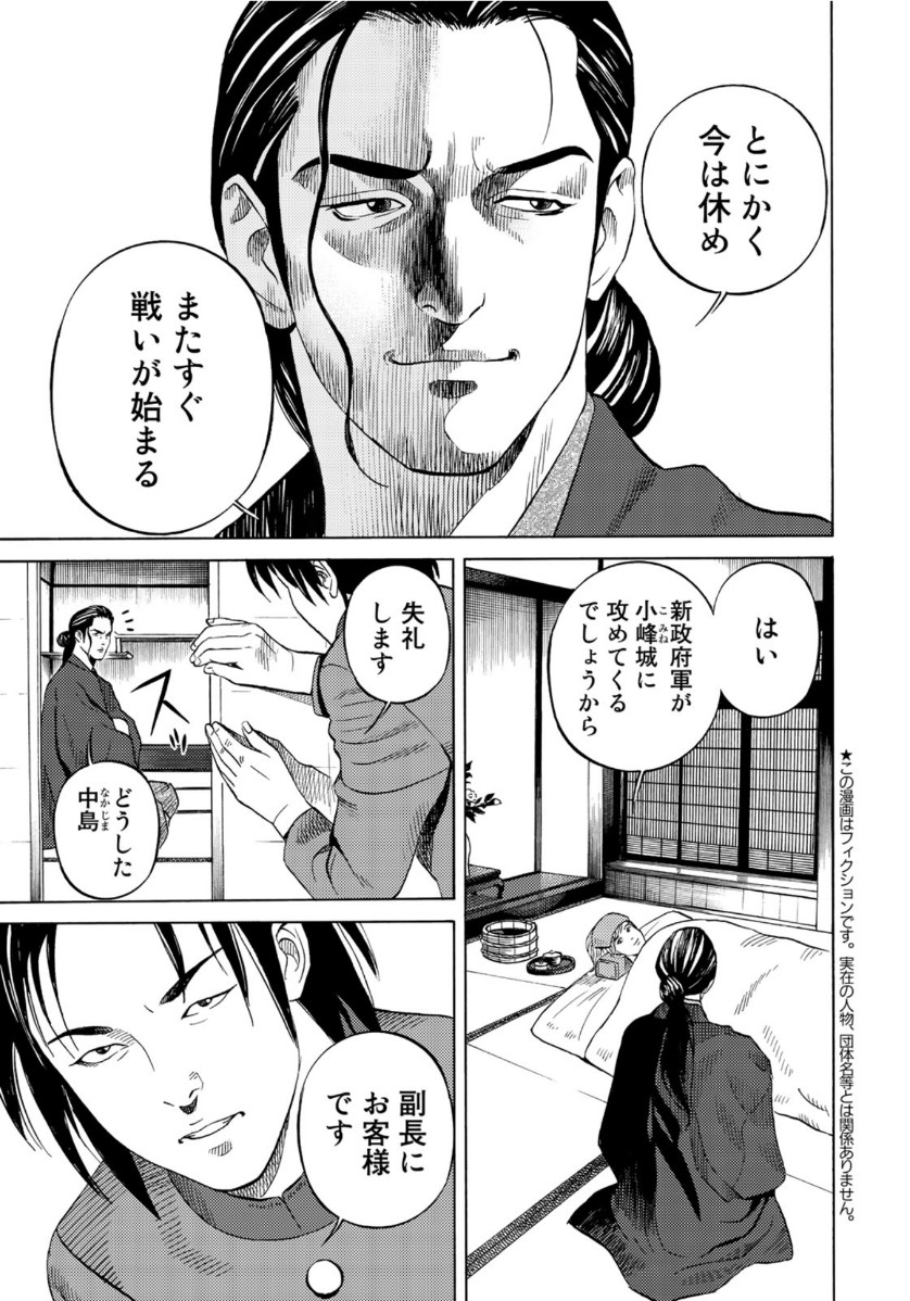 Zokugun Hijikata Toshizou - Chapter 13 - Page 3