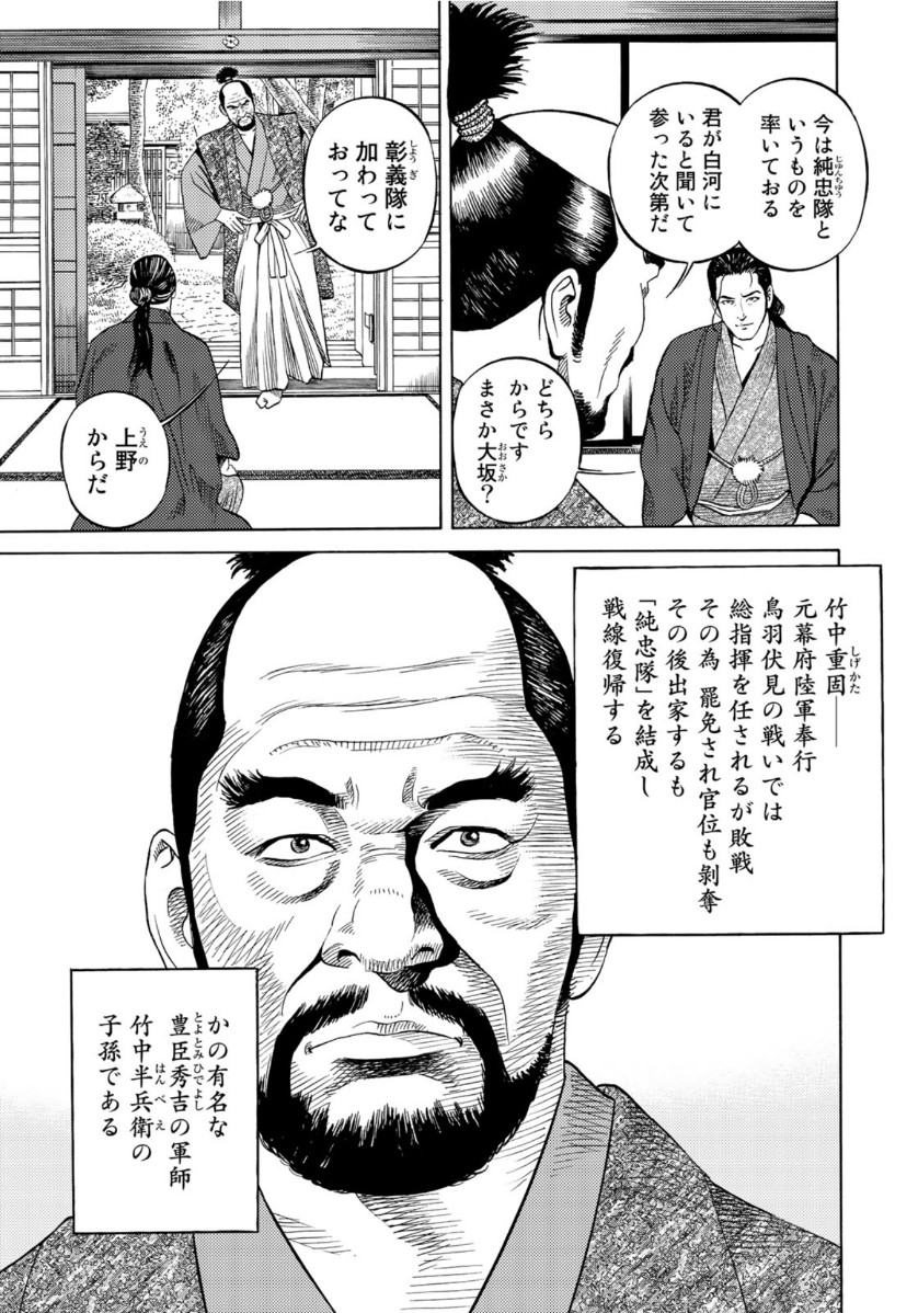Zokugun Hijikata Toshizou - Chapter 13 - Page 5