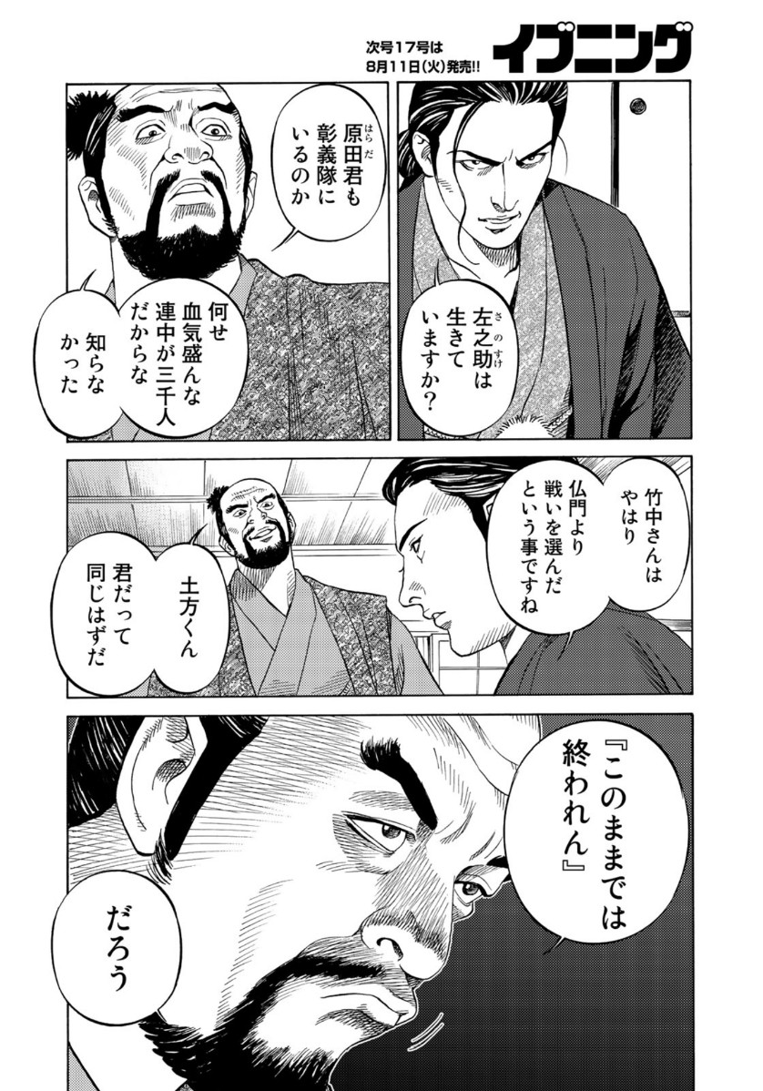 Zokugun Hijikata Toshizou - Chapter 13 - Page 6