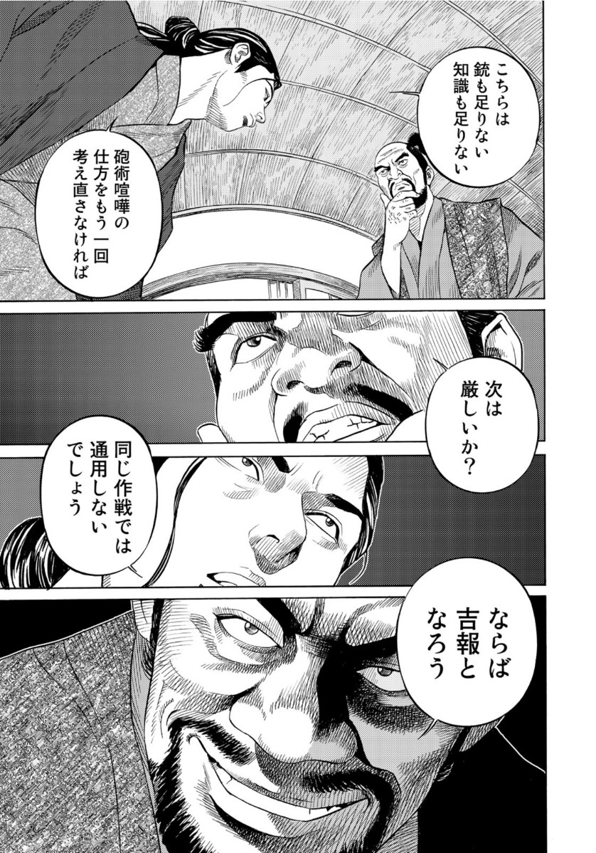 Zokugun Hijikata Toshizou - Chapter 13 - Page 9