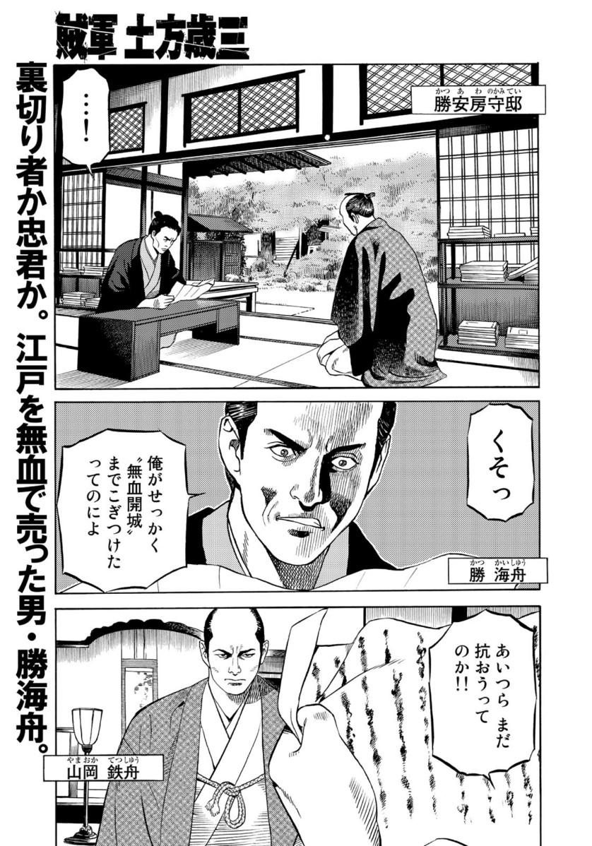 Zokugun Hijikata Toshizou - Chapter 17 - Page 1