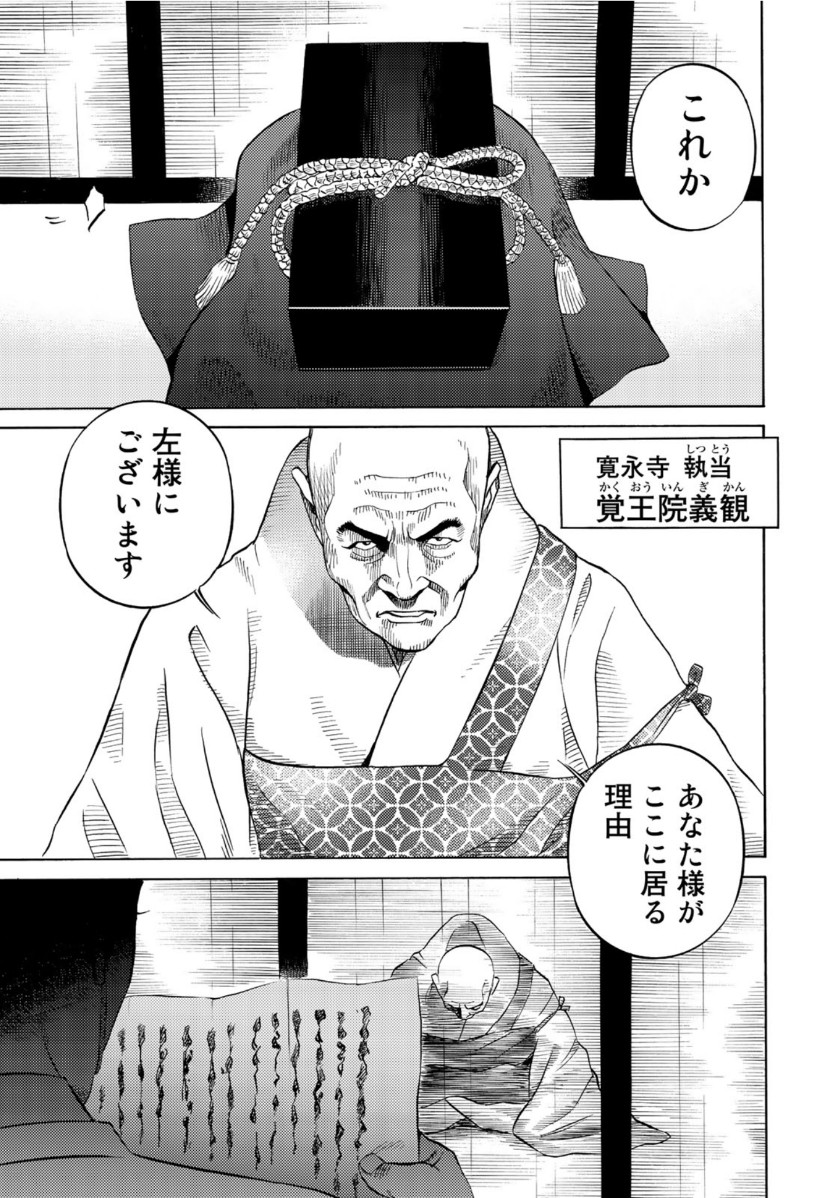 Zokugun Hijikata Toshizou - Chapter 17 - Page 11