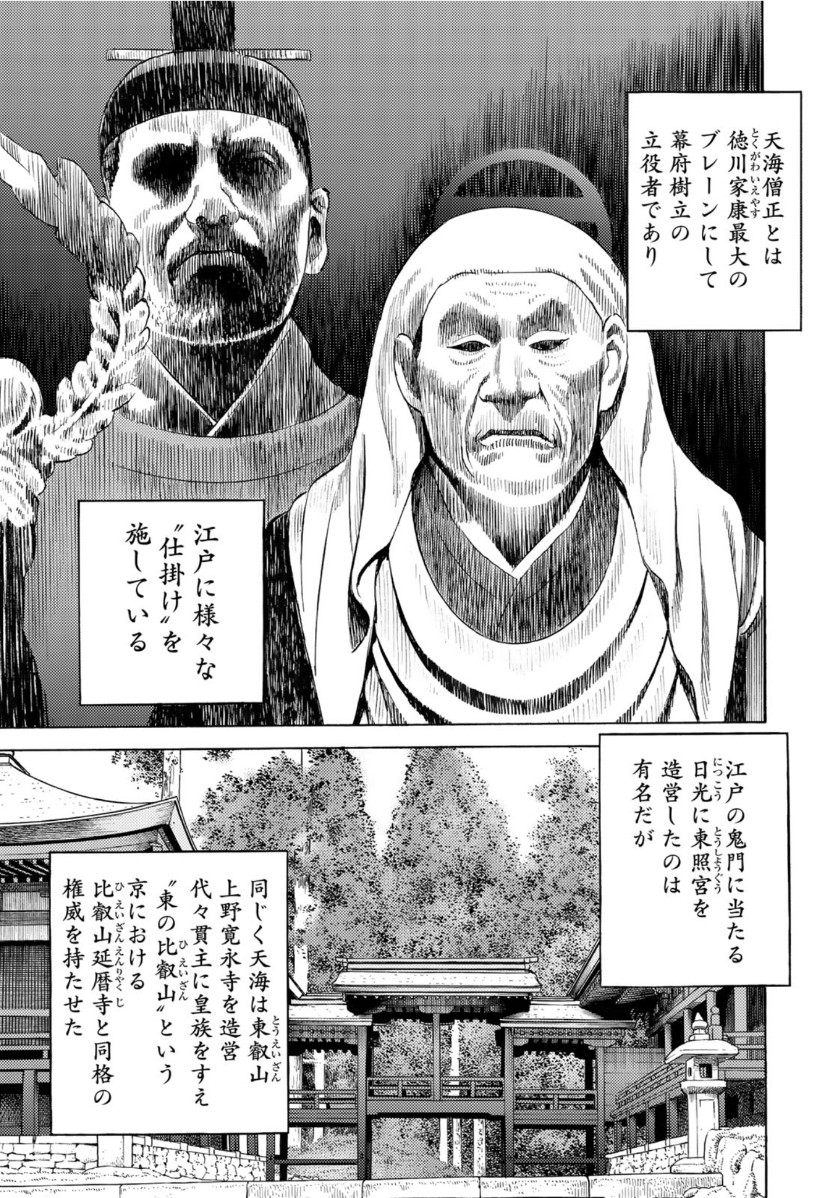 Zokugun Hijikata Toshizou - Chapter 17 - Page 13