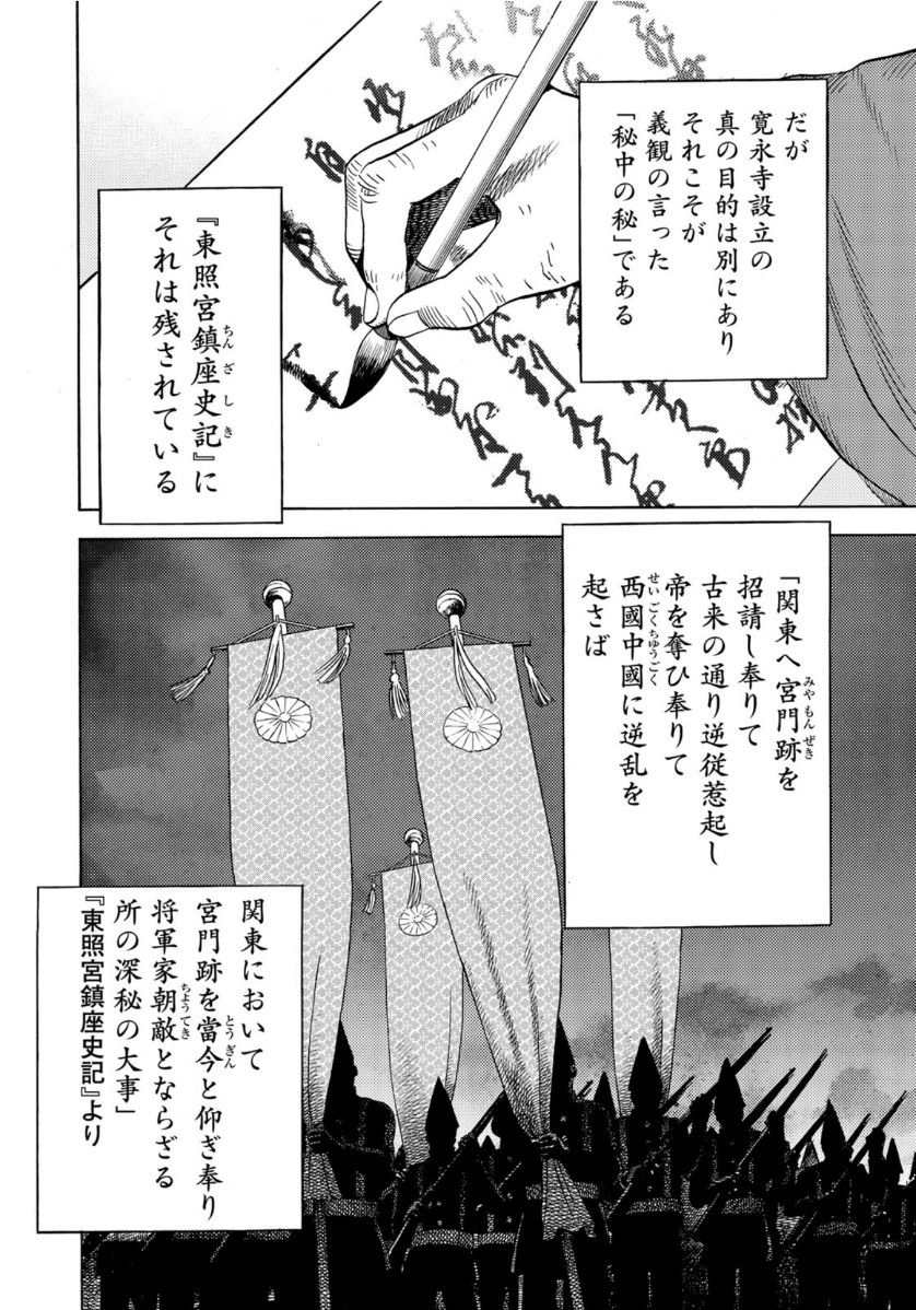 Zokugun Hijikata Toshizou - Chapter 17 - Page 14