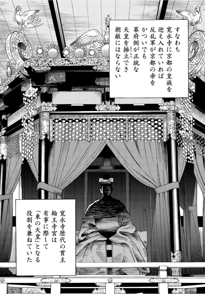 Zokugun Hijikata Toshizou - Chapter 17 - Page 15