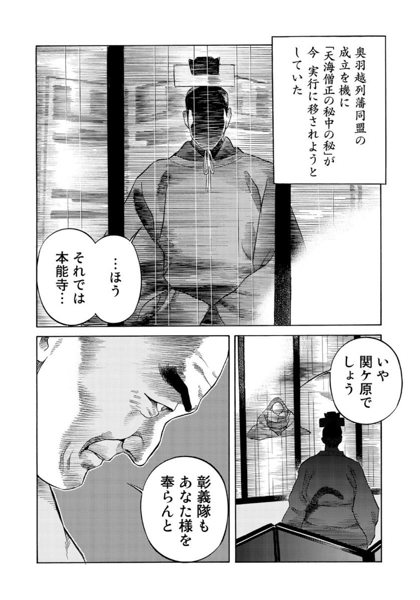 Zokugun Hijikata Toshizou - Chapter 17 - Page 16