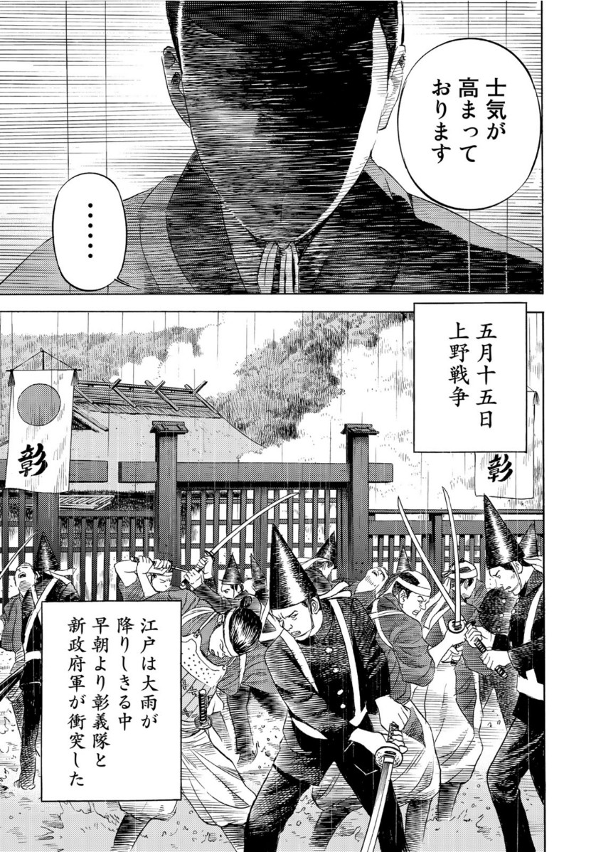 Zokugun Hijikata Toshizou - Chapter 17 - Page 17