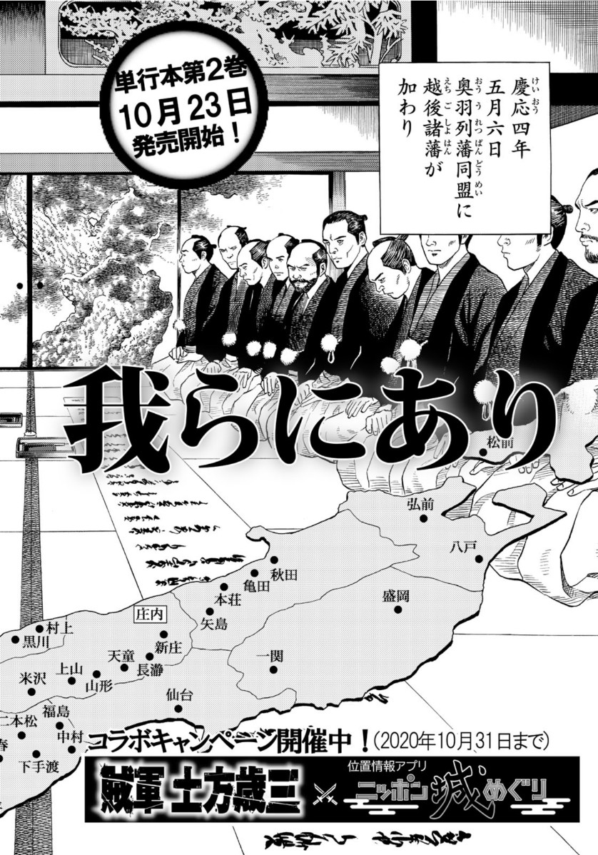 Zokugun Hijikata Toshizou - Chapter 17 - Page 2