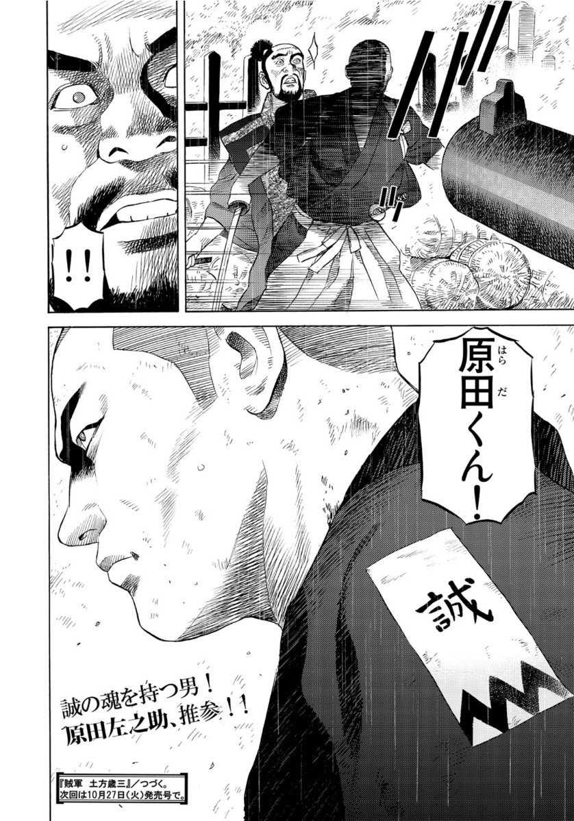 Zokugun Hijikata Toshizou - Chapter 17 - Page 20