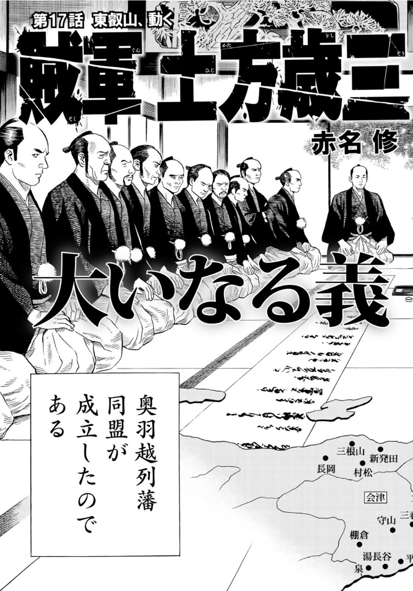 Zokugun Hijikata Toshizou - Chapter 17 - Page 3