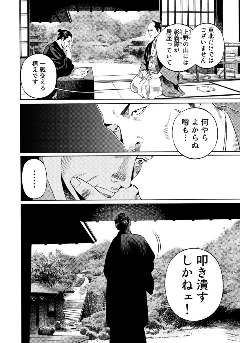 Zokugun Hijikata Toshizou - Chapter 17 - Page 4
