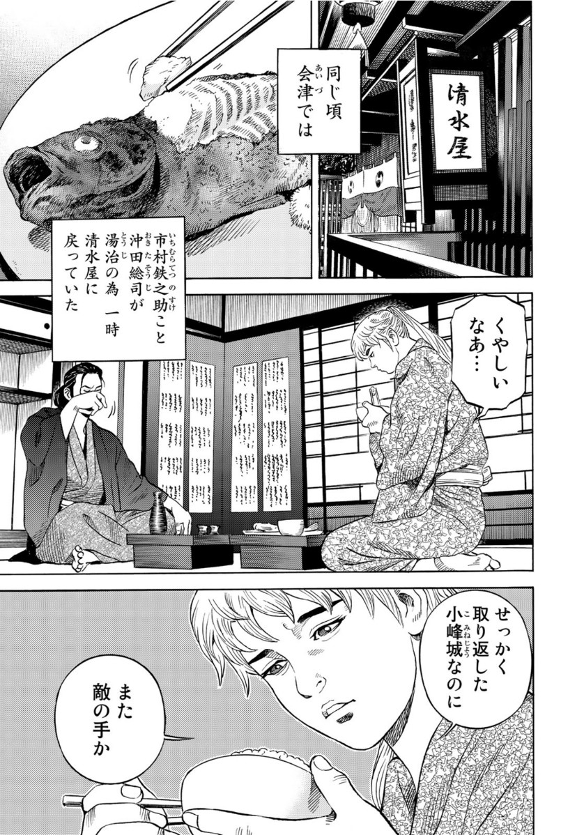 Zokugun Hijikata Toshizou - Chapter 17 - Page 5