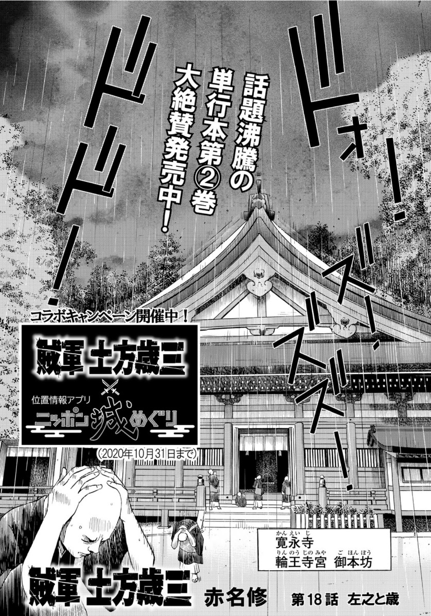 Zokugun Hijikata Toshizou - Chapter 18 - Page 1